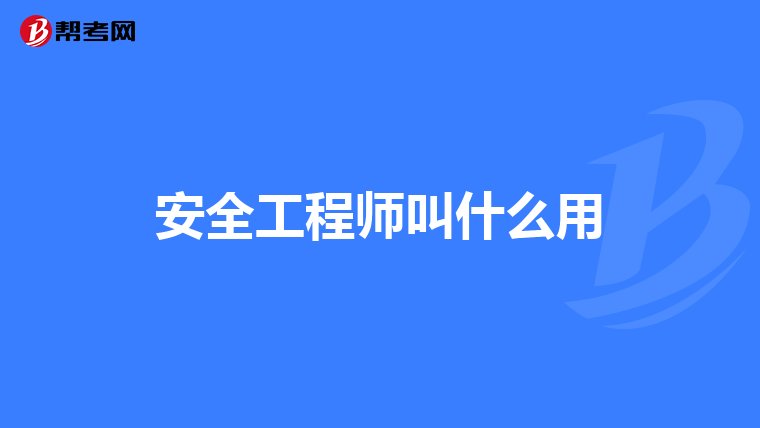 网络与信息安全软件开发 四大工程师角色的协同与挑战